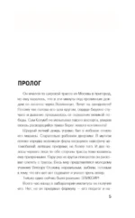 Лилит. Неуловимая звезда СенЖермена — изображение 4