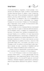 Лилит. Неуловимая звезда СенЖермена — изображение 5