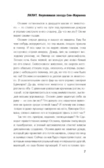 Лилит. Неуловимая звезда СенЖермена — изображение 6
