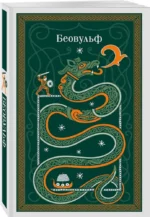 Беовульф — изображение 2