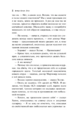 Собака Баскервилей — изображение 6
