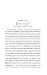 Жизнь Шарлотты Бронте — изображение 4