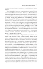 Жизнь Шарлотты Бронте — изображение 6