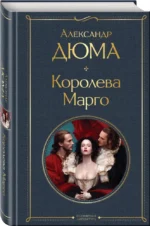 Королева Марго — изображение 2