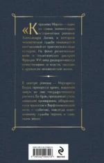 Королева Марго — изображение 3