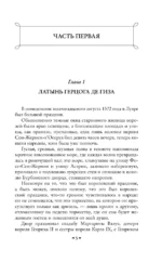 Королева Марго — изображение 4