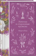 Лаванда и старинные кружева — изображение 2