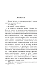 Записки о Шерлоке Холмсе — изображение 3