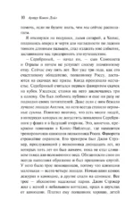 Записки о Шерлоке Холмсе — изображение 6