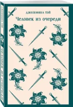 Человек из очереди — изображение 2