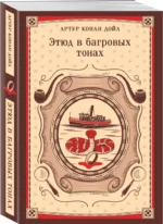 Этюд в багровых тонах — изображение 2