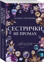 Сестрички не промах — изображение 2