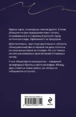 Сестрички не промах — изображение 3