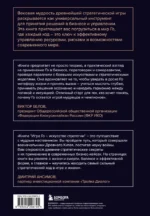 Игра Го - искусство стратегии. Как принимать решения и управлять в условиях хаоса — изображение 3
