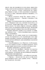 С небес на землю — изображение 6