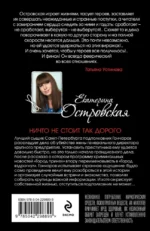 Ничто не стоит так дорого — изображение 3
