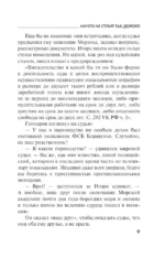 Ничто не стоит так дорого — изображение 6