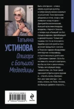 Олигарх с Большой Медведицы — изображение 3