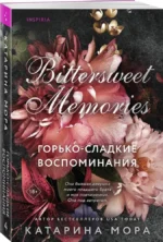 Горько-сладкие воспоминания — изображение 2