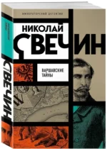Варшавские тайны — изображение 2