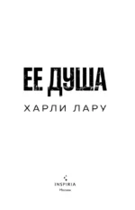 Ее душа — изображение 4