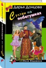 Султан на побегушках — изображение 2