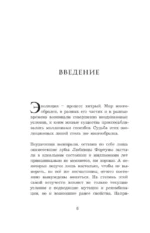 Главные развилки нашей эволюции. Приключения наших предков, длившиеся 66 миллионов лет — изображение 6