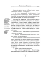 Тайна мыса Пицунда — изображение 6