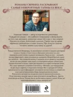 Секретные люди — изображение 3