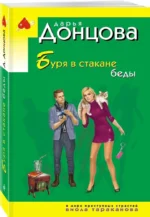 Буря в стакане беды — изображение 2