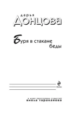 Буря в стакане беды — изображение 4