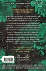 Жестокие тайны — изображение 3