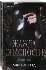 Жажда опасности (#2) — изображение 2