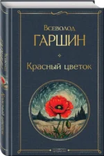 Красный цветок — изображение 2