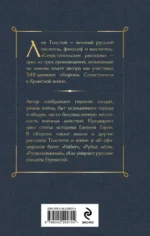 Севастопольские рассказы — изображение 3