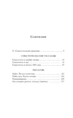 Севастопольские рассказы — изображение 4