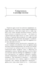 Севастопольские рассказы — изображение 6