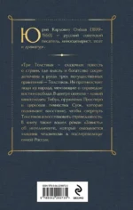 Три Толстяка. Зависть — изображение 3