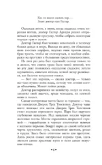 Три Толстяка. Зависть — изображение 6