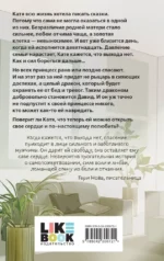 Ты пахнешь как спасение — изображение 3