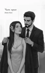 Ты пахнешь как спасение — изображение 6