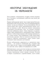 Смелость быть собой. 20 способов как повысить самооценку и стать уверенней. Дневник для работы с эмоциями — изображение 5