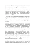 Смелость быть собой. 20 способов как повысить самооценку и стать уверенней. Дневник для работы с эмоциями — изображение 6
