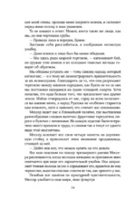 Повелитель стали — изображение 12