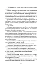 Повелитель стали — изображение 13