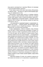 Повелитель стали — изображение 8