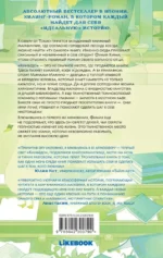 Книжный магазинчик по пятницам. Весна — изображение 3