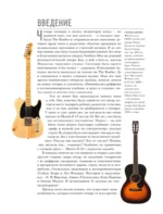 Гитары. Культовые модели от Cremona до Flying V — изображение 6