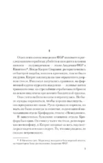 Молчание ягнят — изображение 4
