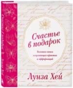 Счастье в подарок — изображение 2